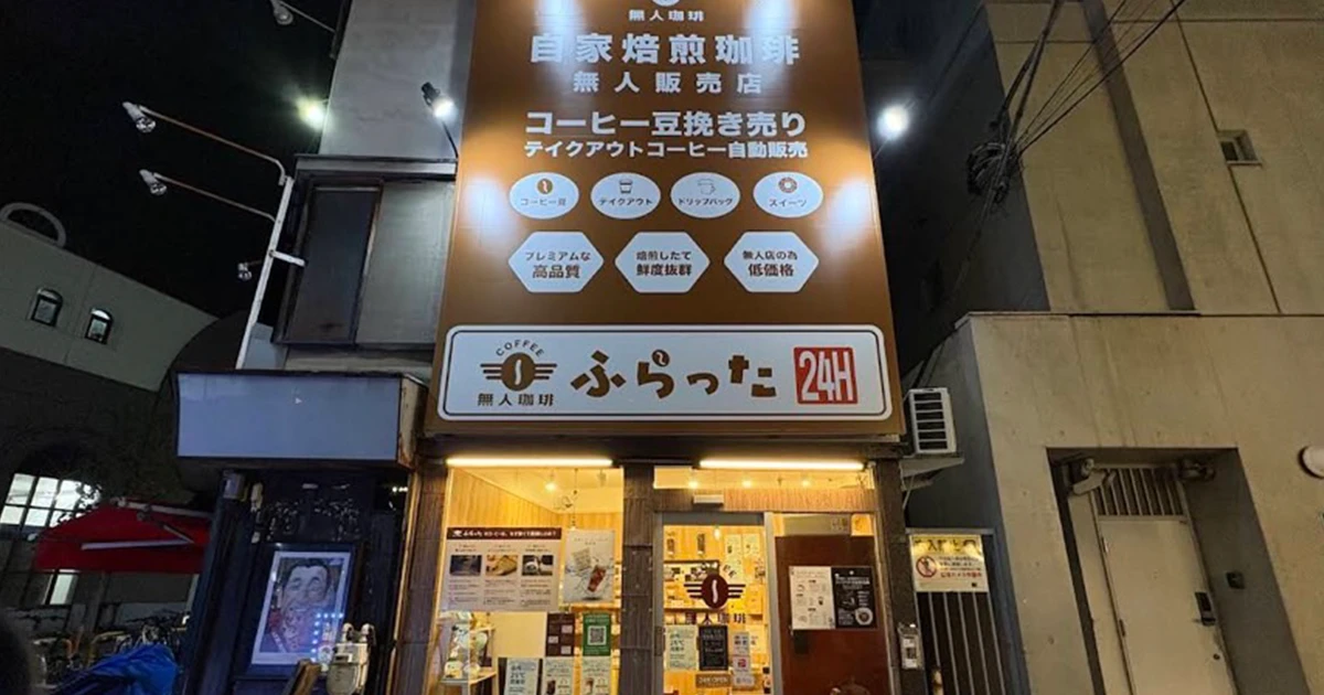 無人コーヒー店は成立するのか？