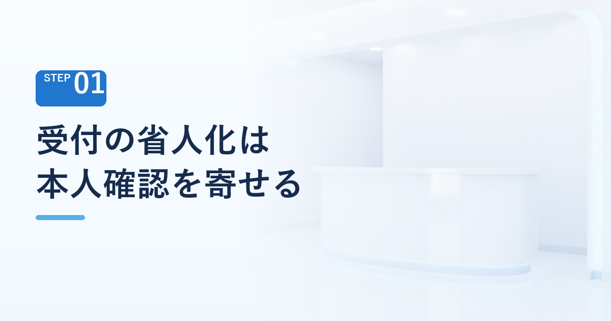 受付無人化システムは大きく4タイプに分かれる